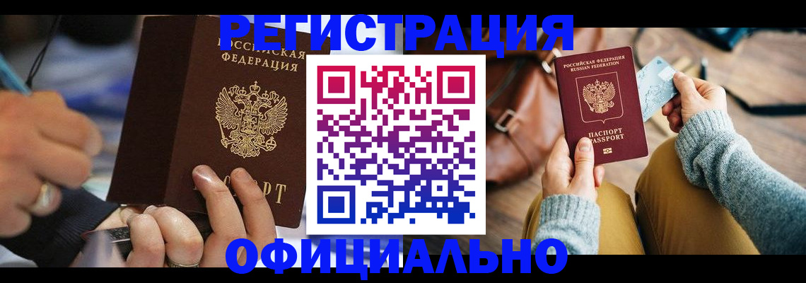 регистрация для трудоустройства в Бородино