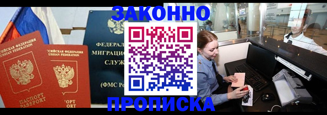 временная регистрация для всех в Бородино