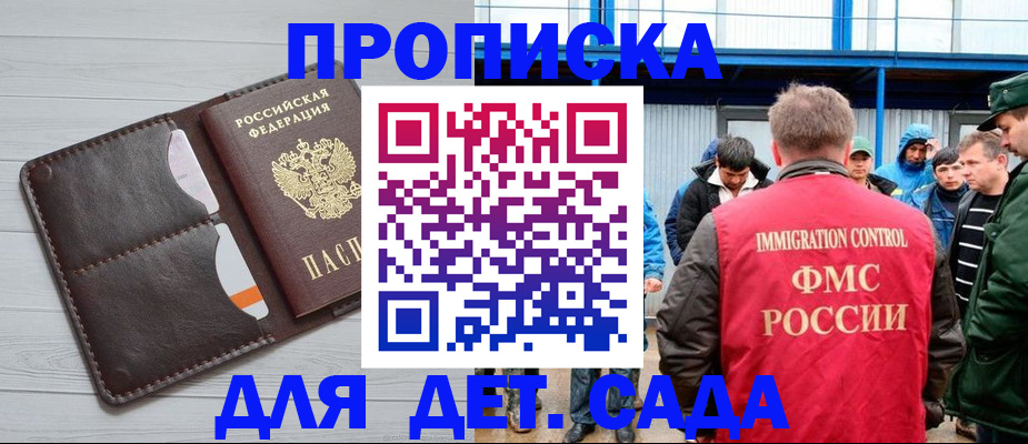 законное оформление регистрации для школы в Бородино