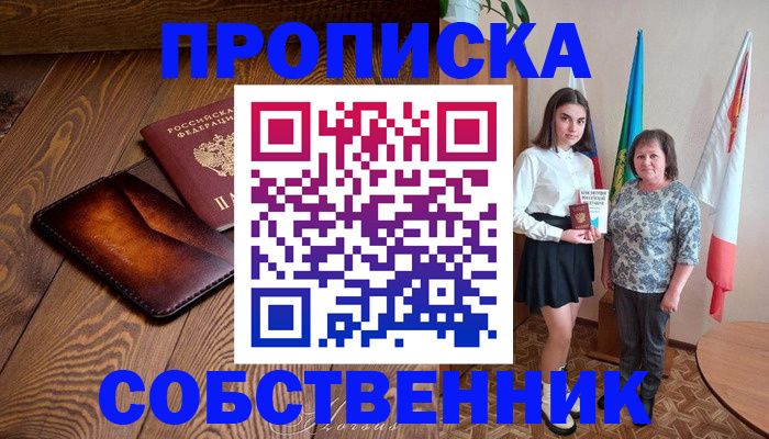 прописка для школы в Бородино