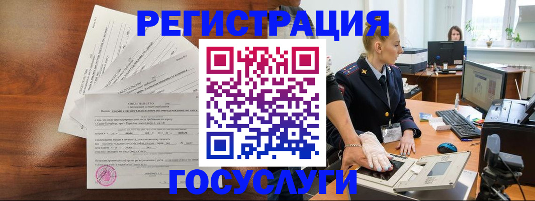 временная регистрация 2025 в Бородино